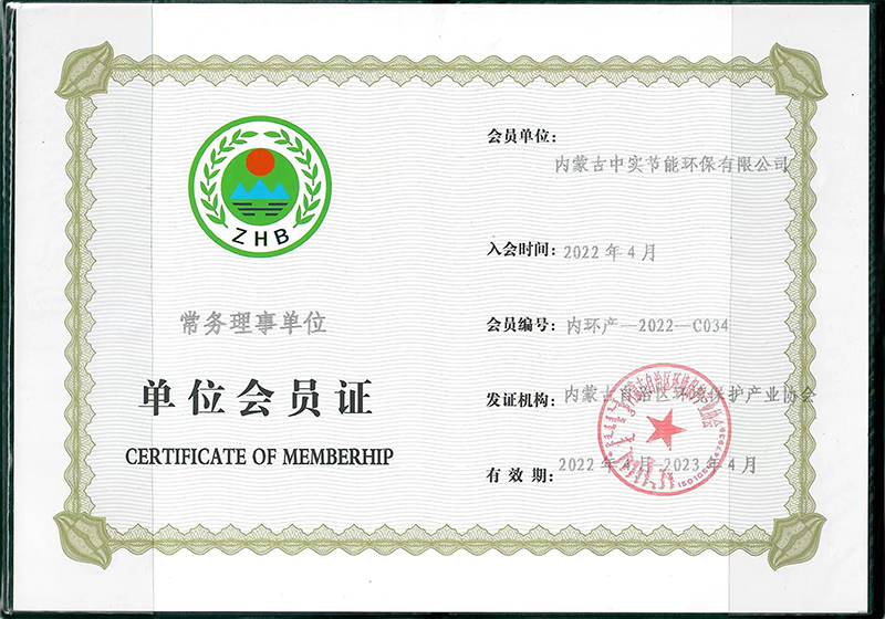 马博（中国）自治区环境保护产业协会常务理事单位会员证书