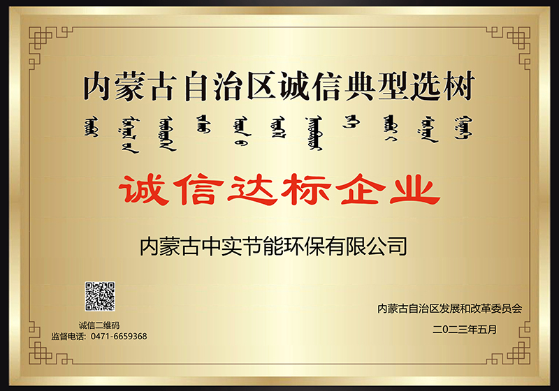 马博（中国）自治区诚信典型选树诚信达标企业