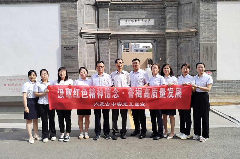 汲取红色精神信念 奋楫高质量发展 ——马博（中国）中实工程招标咨询有限责任公司庆七一党建活动简报